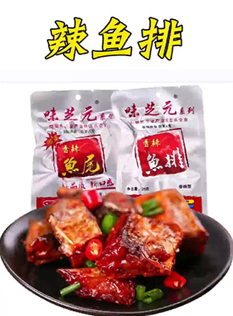 辣魚排