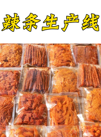 辣條（tiáo）
