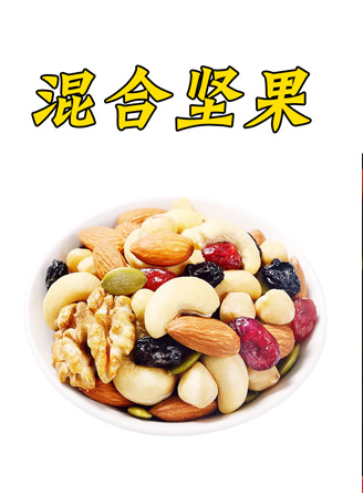 堅果