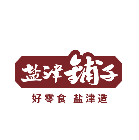 鹽津鋪子