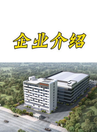 公司視（shì）頻