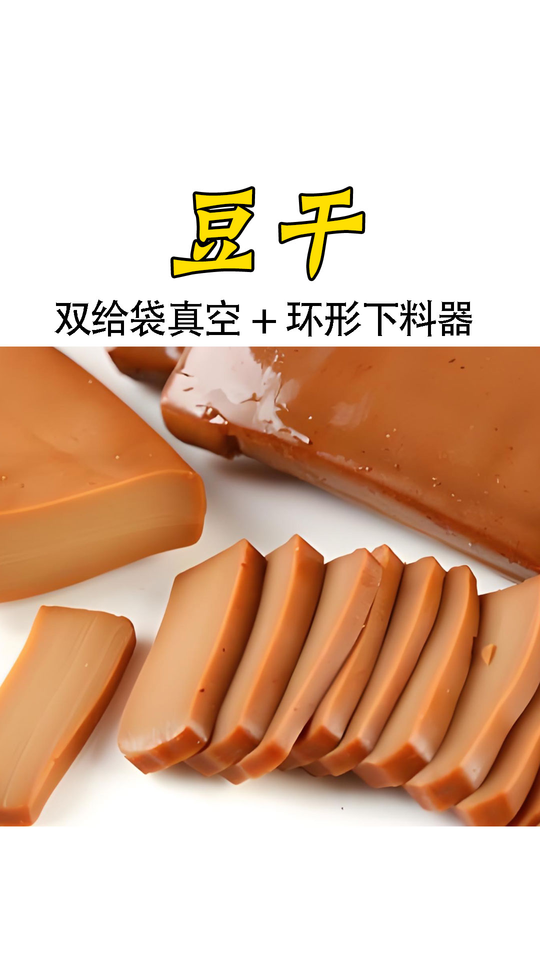 豆幹